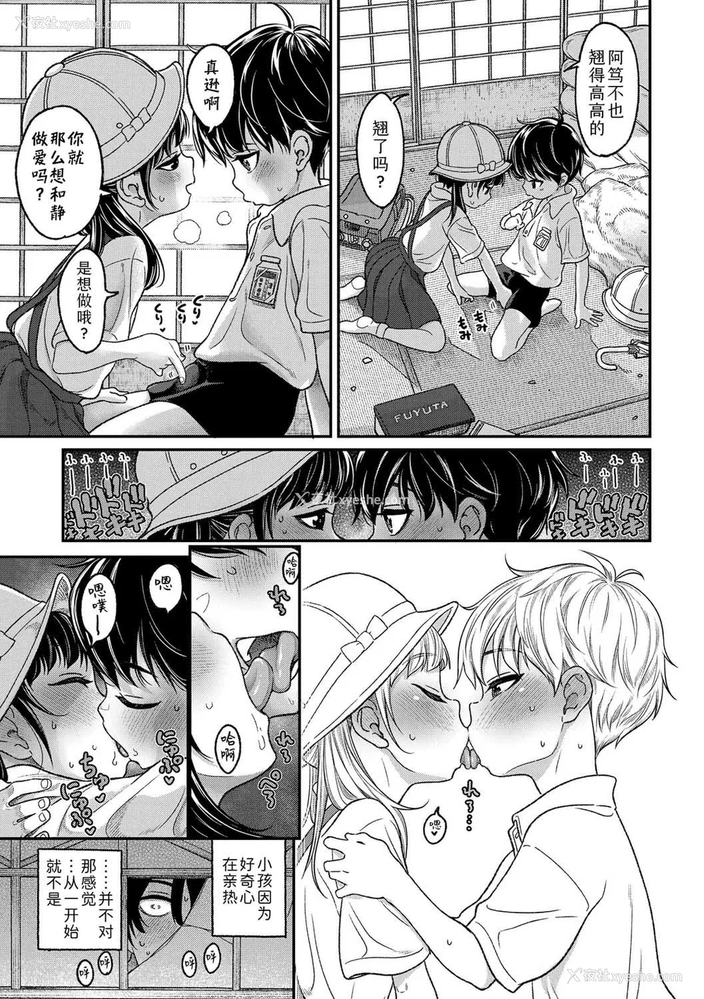 115P - [きゃらだいん] ちいさな体がうずいてる｜小小身体蠢蠢欲动 [Sky110036个人汉化] [DL版]