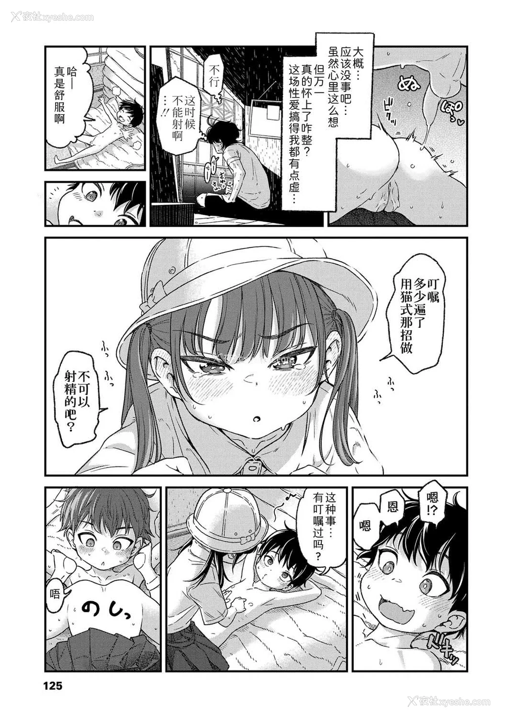 123P - [きゃらだいん] ちいさな体がうずいてる｜小小身体蠢蠢欲动 [Sky110036个人汉化] [DL版]