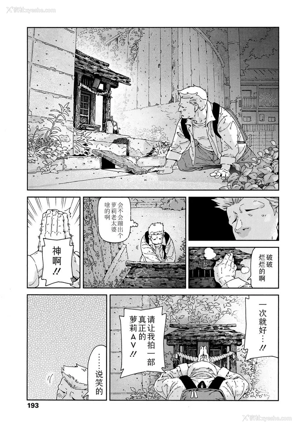 191P - [きゃらだいん] ちいさな体がうずいてる｜小小身体蠢蠢欲动 [Sky110036个人汉化] [DL版]