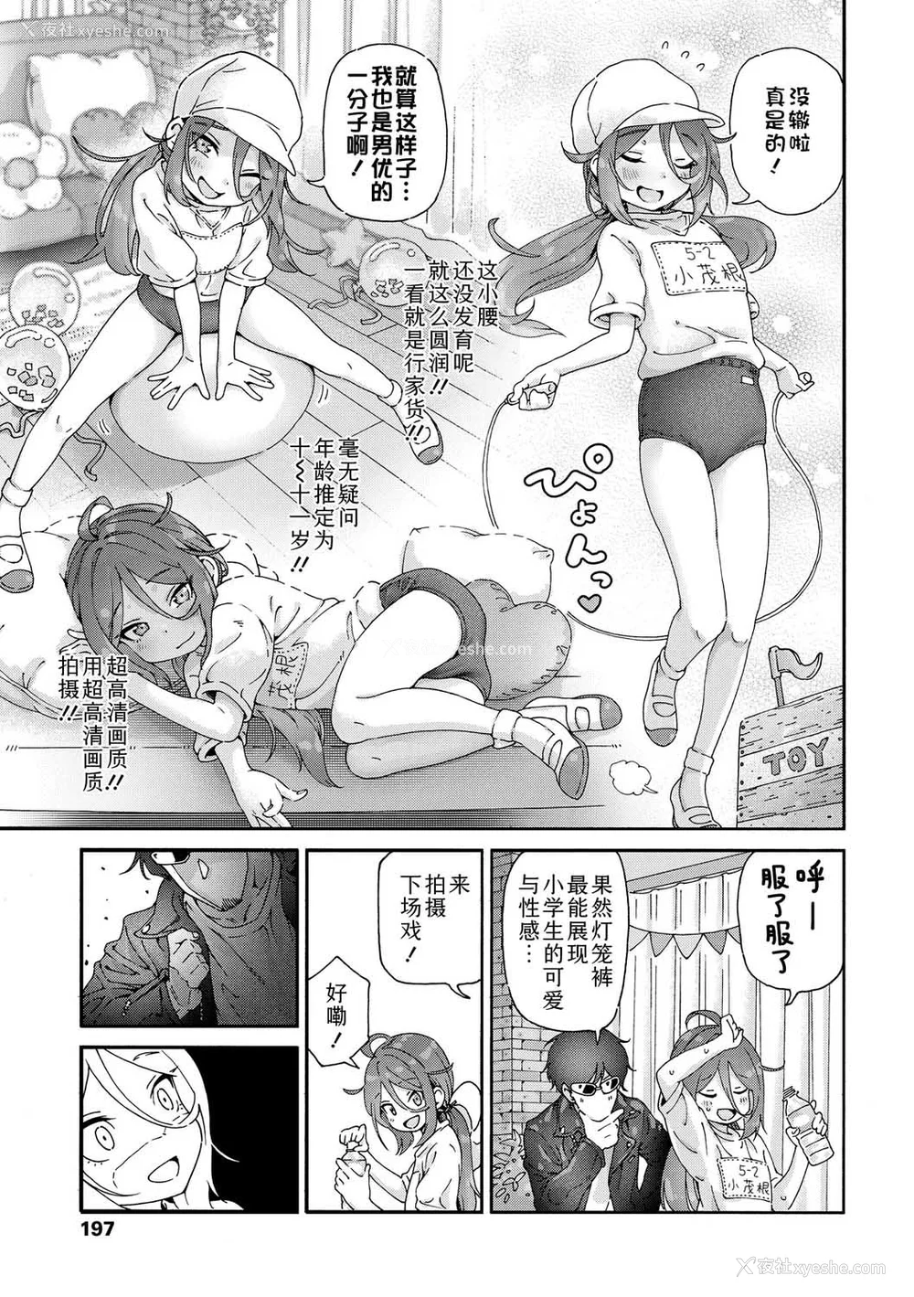 195P - [きゃらだいん] ちいさな体がうずいてる｜小小身体蠢蠢欲动 [Sky110036个人汉化] [DL版]