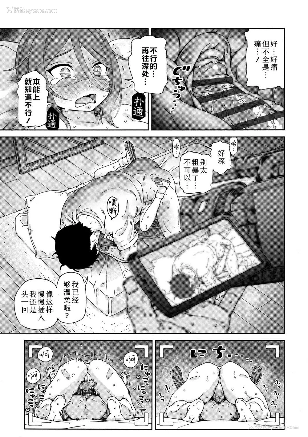 201P - [きゃらだいん] ちいさな体がうずいてる｜小小身体蠢蠢欲动 [Sky110036个人汉化] [DL版]