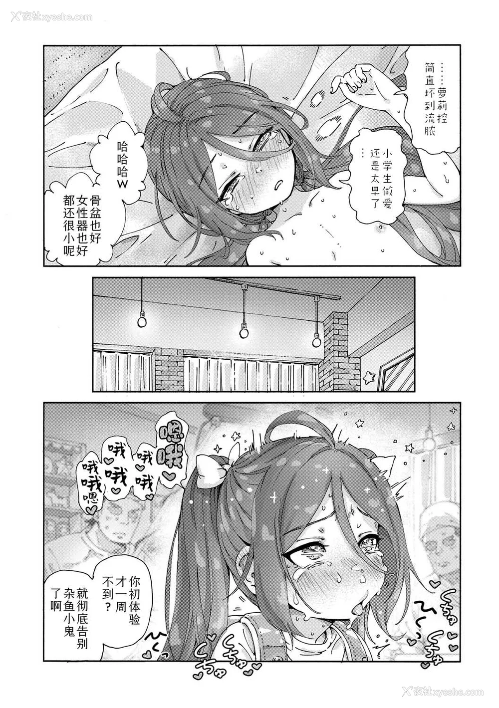 204P - [きゃらだいん] ちいさな体がうずいてる｜小小身体蠢蠢欲动 [Sky110036个人汉化] [DL版]
