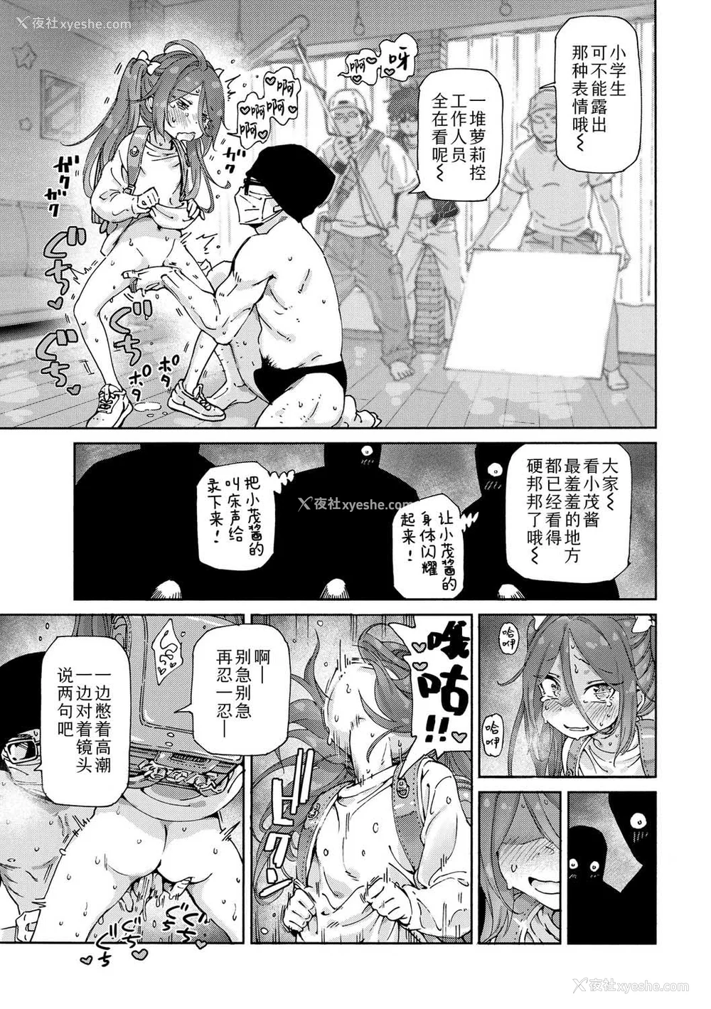 205P - [きゃらだいん] ちいさな体がうずいてる｜小小身体蠢蠢欲动 [Sky110036个人汉化] [DL版]