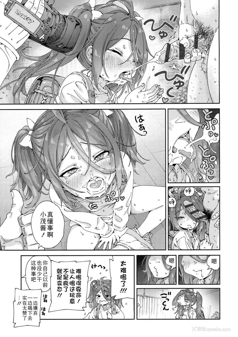 209P - [きゃらだいん] ちいさな体がうずいてる｜小小身体蠢蠢欲动 [Sky110036个人汉化] [DL版]