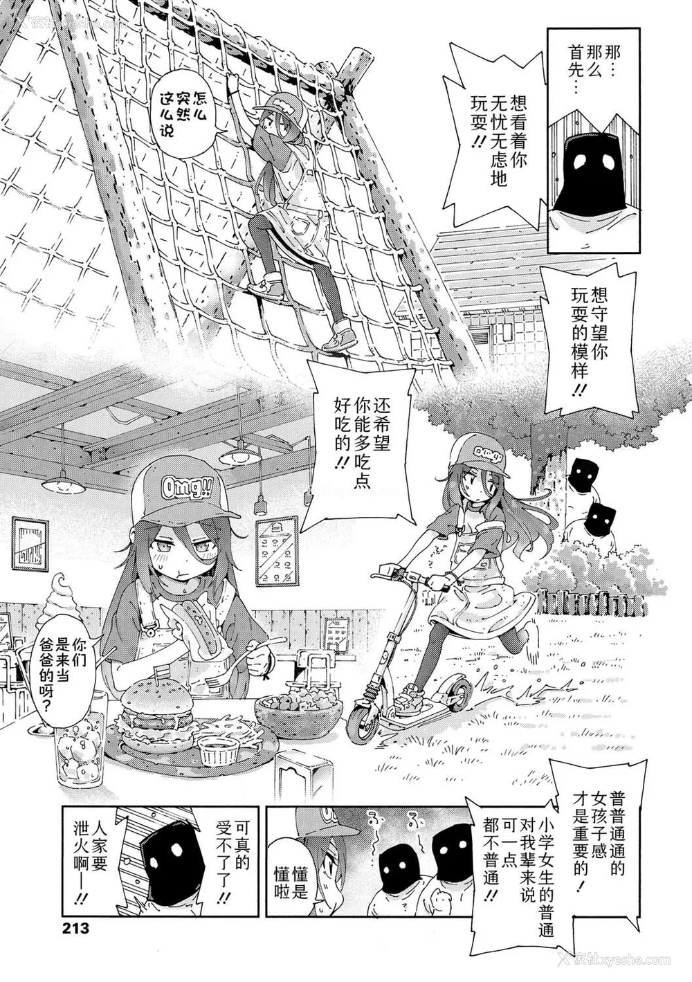 211P - [きゃらだいん] ちいさな体がうずいてる｜小小身体蠢蠢欲动 [Sky110036个人汉化] [DL版]