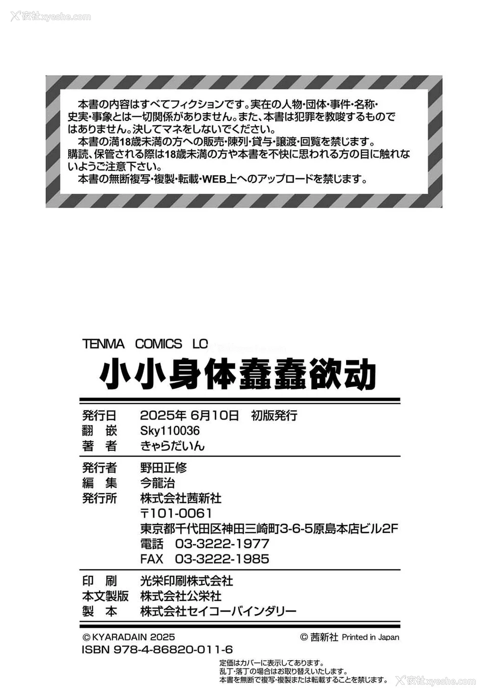 226P - [きゃらだいん] ちいさな体がうずいてる｜小小身体蠢蠢欲动 [Sky110036个人汉化] [DL版]