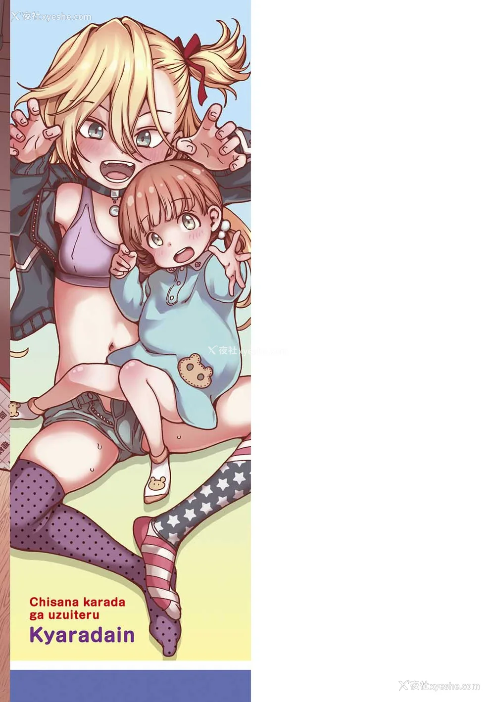 227P - [きゃらだいん] ちいさな体がうずいてる｜小小身体蠢蠢欲动 [Sky110036个人汉化] [DL版]