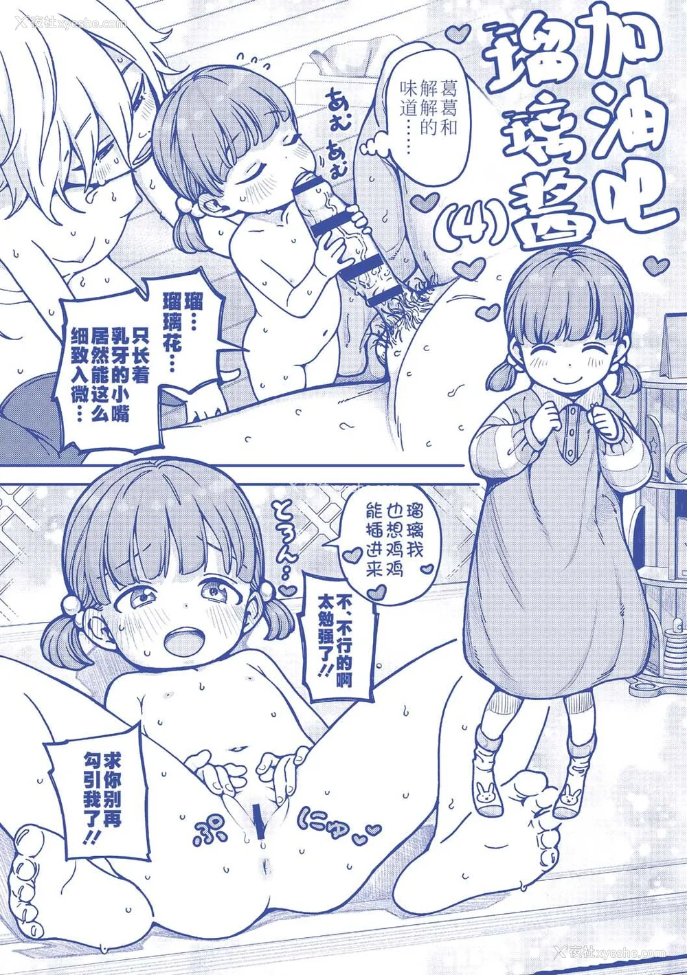 228P - [きゃらだいん] ちいさな体がうずいてる｜小小身体蠢蠢欲动 [Sky110036个人汉化] [DL版]