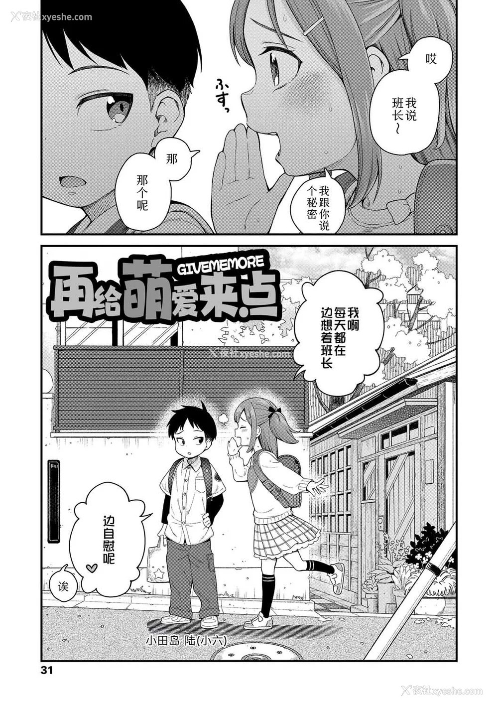 29P - [きゃらだいん] ちいさな体がうずいてる｜小小身体蠢蠢欲动 [Sky110036个人汉化] [DL版]