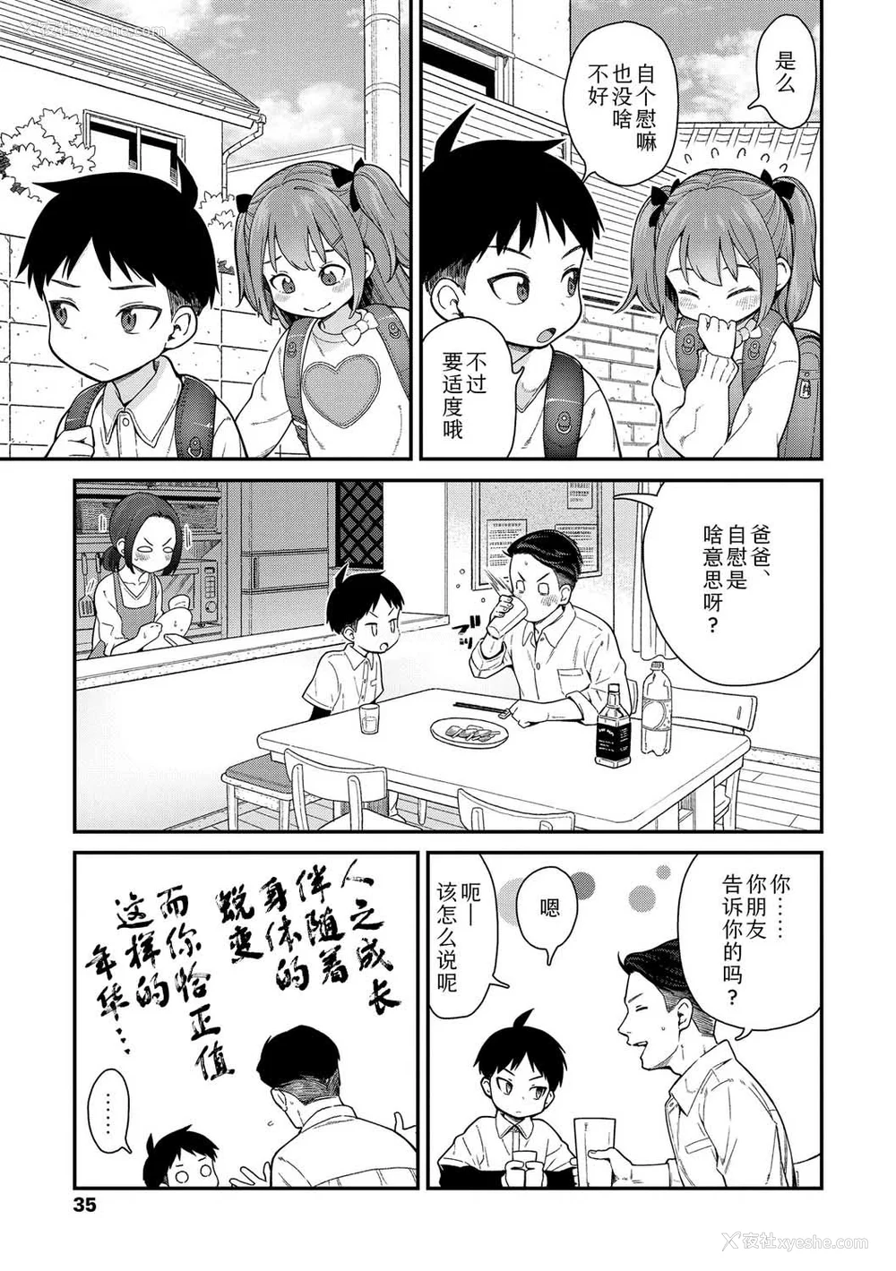 33P - [きゃらだいん] ちいさな体がうずいてる｜小小身体蠢蠢欲动 [Sky110036个人汉化] [DL版]