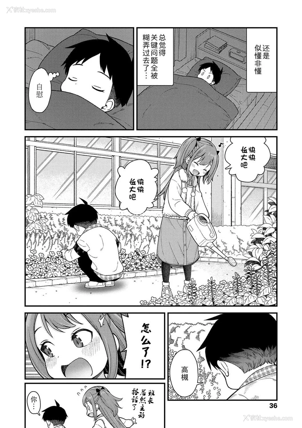 34P - [きゃらだいん] ちいさな体がうずいてる｜小小身体蠢蠢欲动 [Sky110036个人汉化] [DL版]