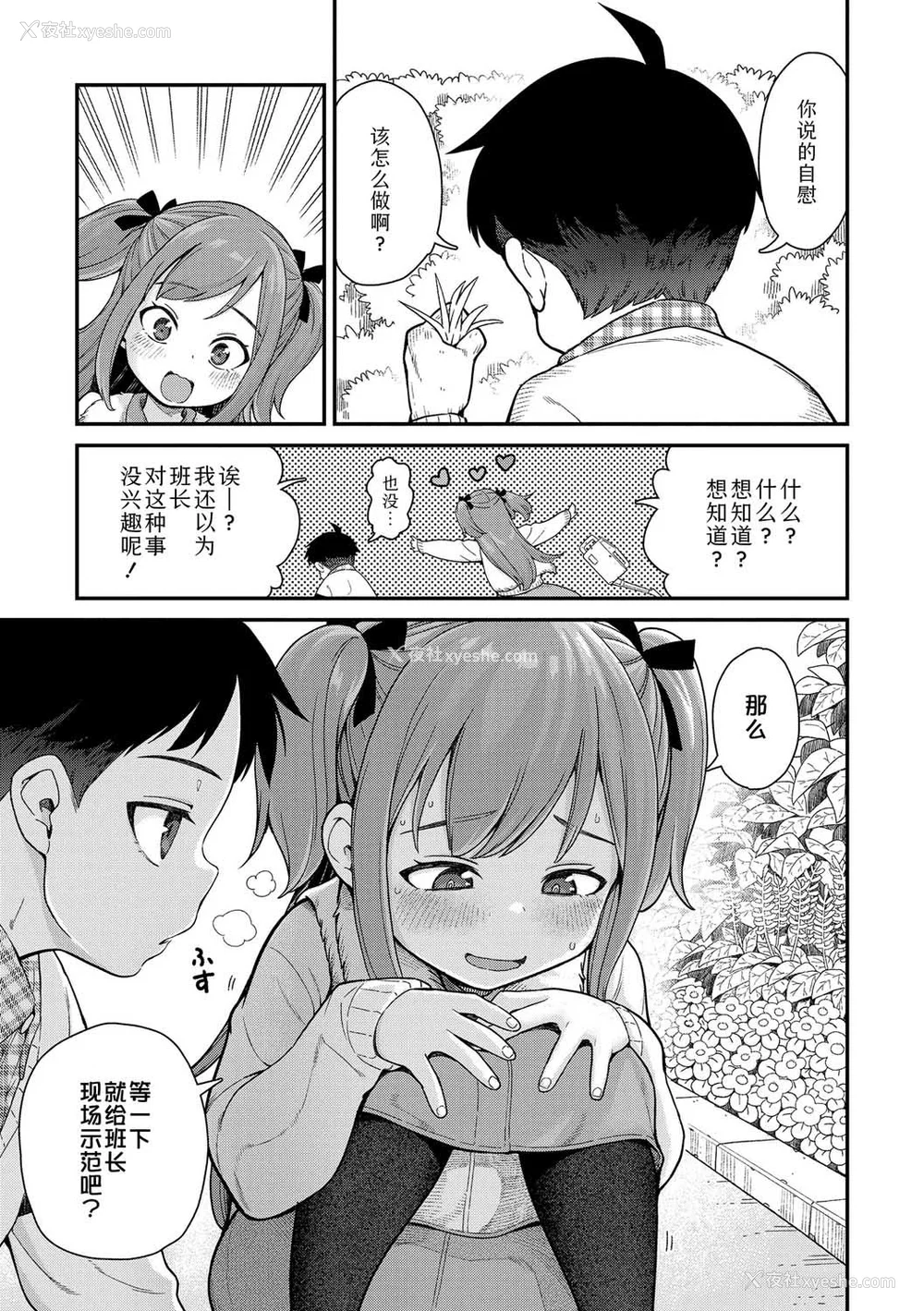 35P - [きゃらだいん] ちいさな体がうずいてる｜小小身体蠢蠢欲动 [Sky110036个人汉化] [DL版]