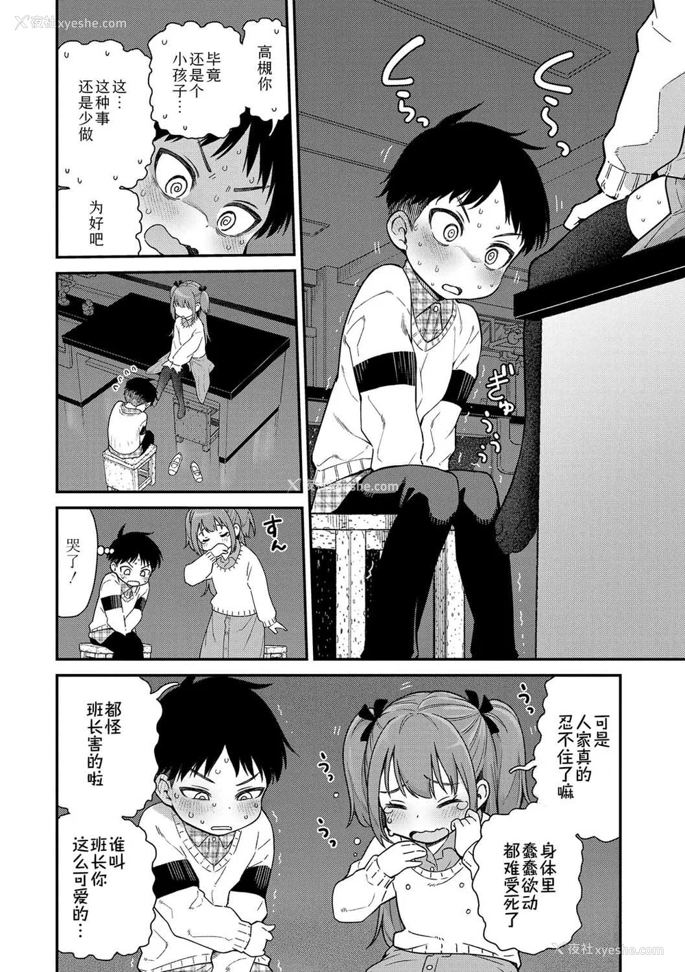 40P - [きゃらだいん] ちいさな体がうずいてる｜小小身体蠢蠢欲动 [Sky110036个人汉化] [DL版]