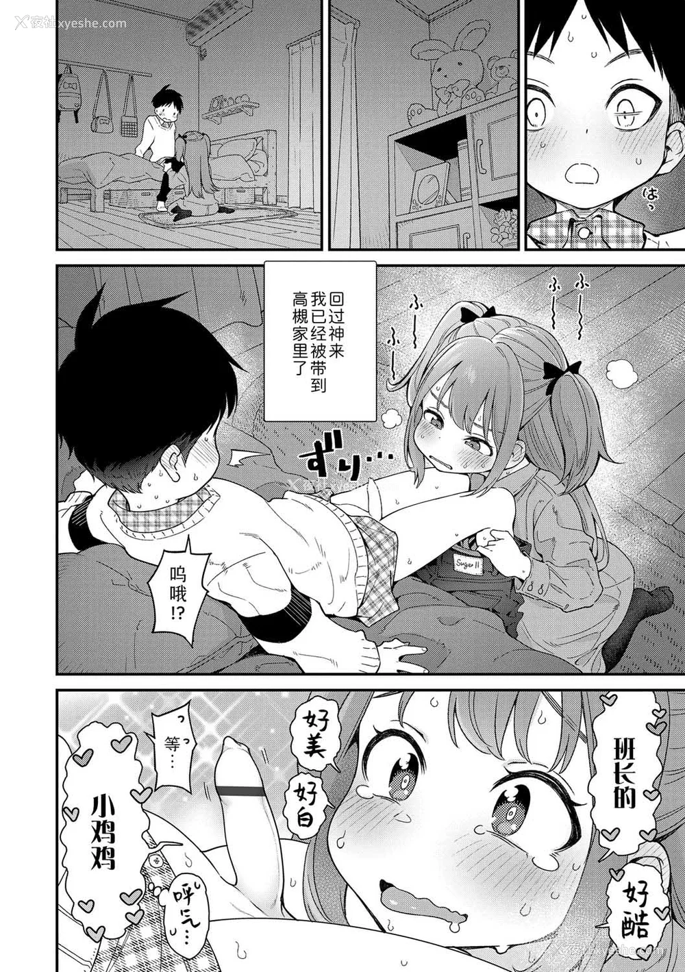 42P - [きゃらだいん] ちいさな体がうずいてる｜小小身体蠢蠢欲动 [Sky110036个人汉化] [DL版]