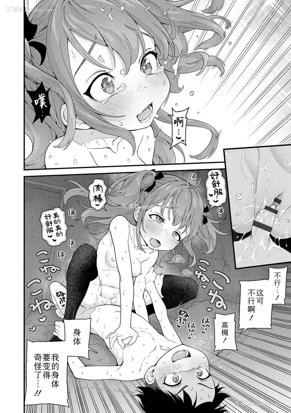 52P - [きゃらだいん] ちいさな体がうずいてる｜小小身体蠢蠢欲动 [Sky110036个人汉化] [DL版]