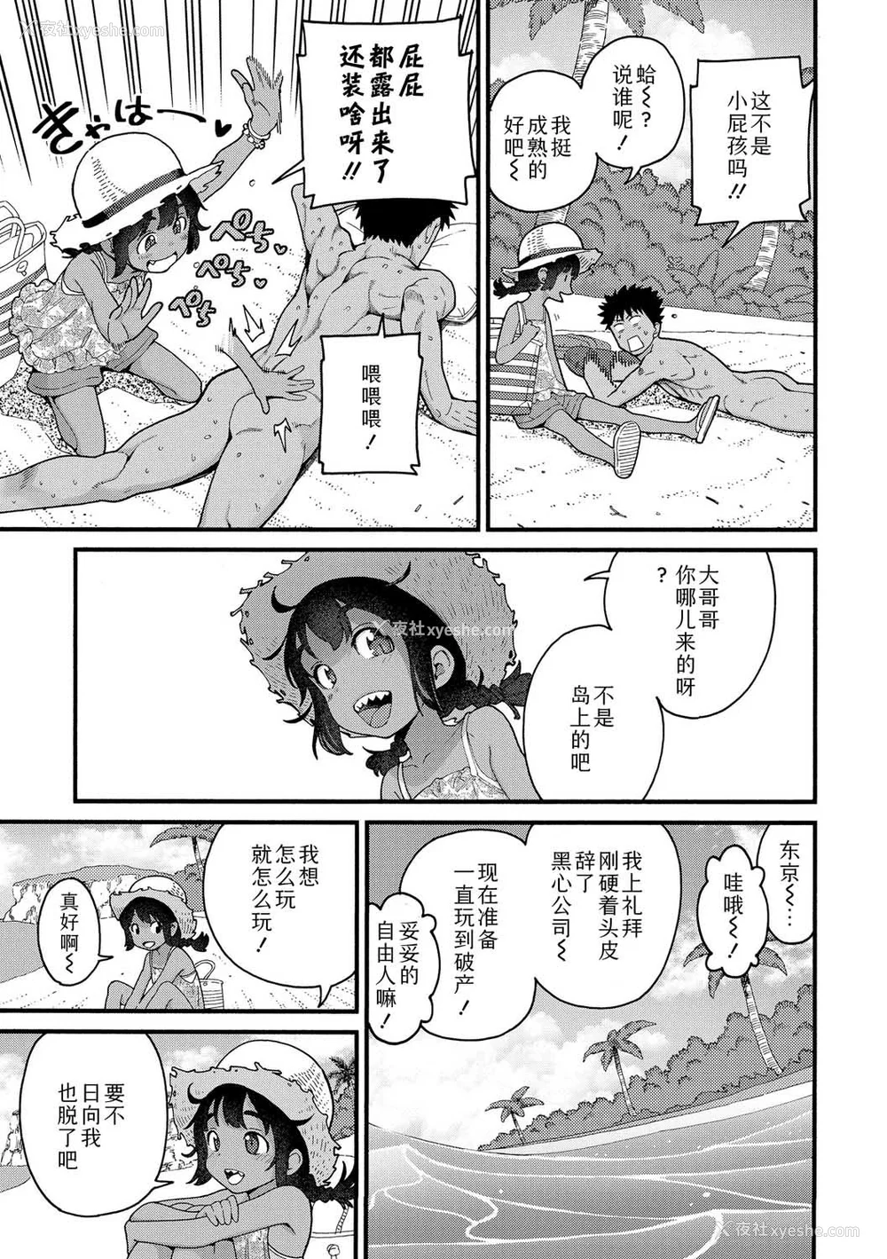 61P - [きゃらだいん] ちいさな体がうずいてる｜小小身体蠢蠢欲动 [Sky110036个人汉化] [DL版]