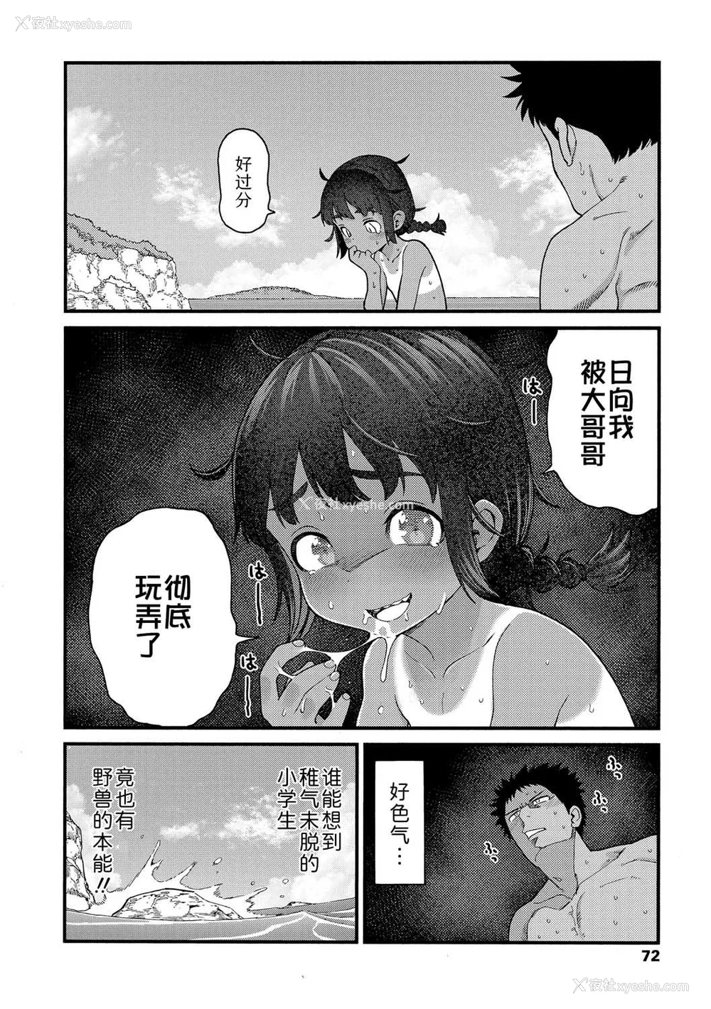 70P - [きゃらだいん] ちいさな体がうずいてる｜小小身体蠢蠢欲动 [Sky110036个人汉化] [DL版]
