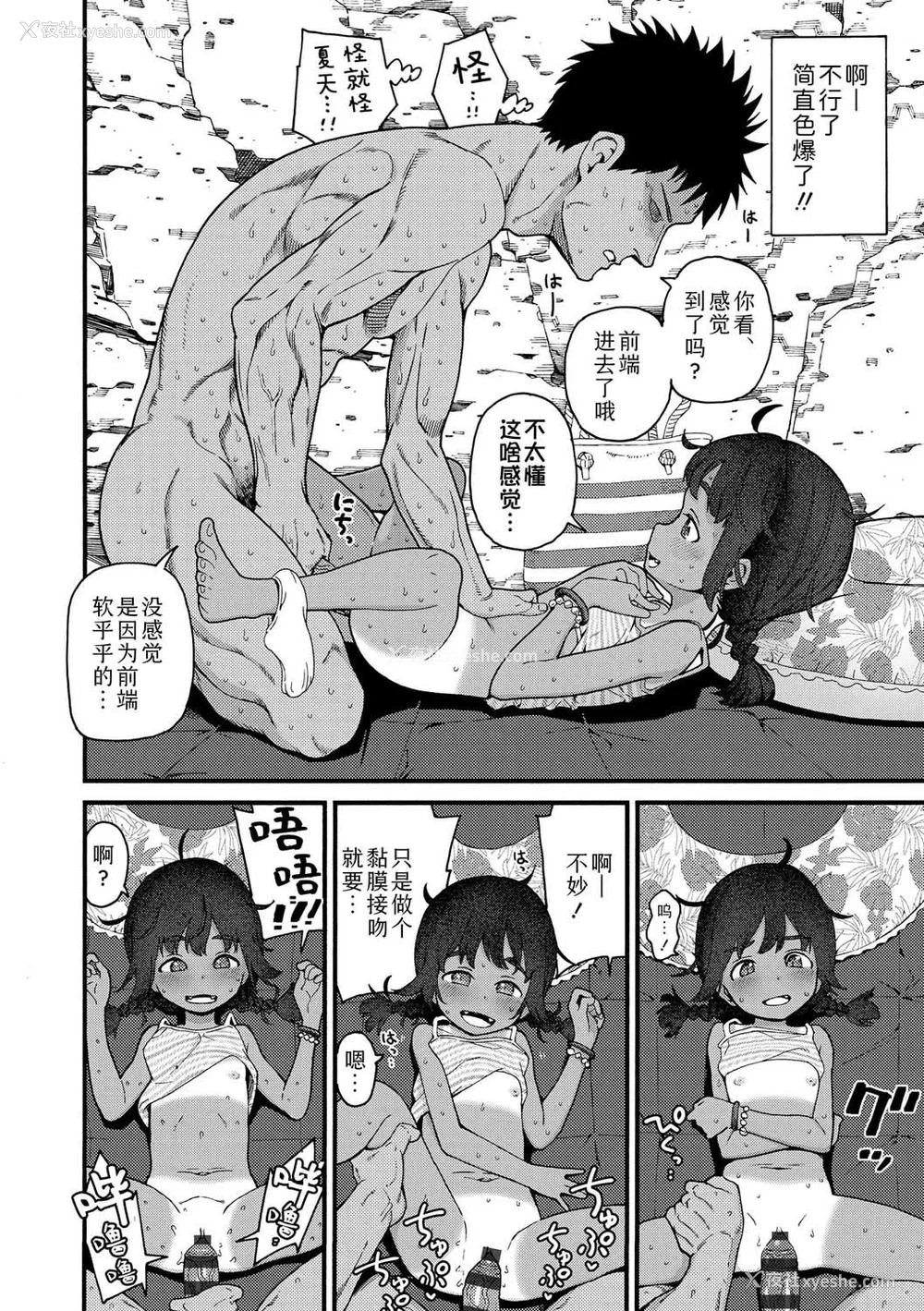 72P - [きゃらだいん] ちいさな体がうずいてる｜小小身体蠢蠢欲动 [Sky110036个人汉化] [DL版]