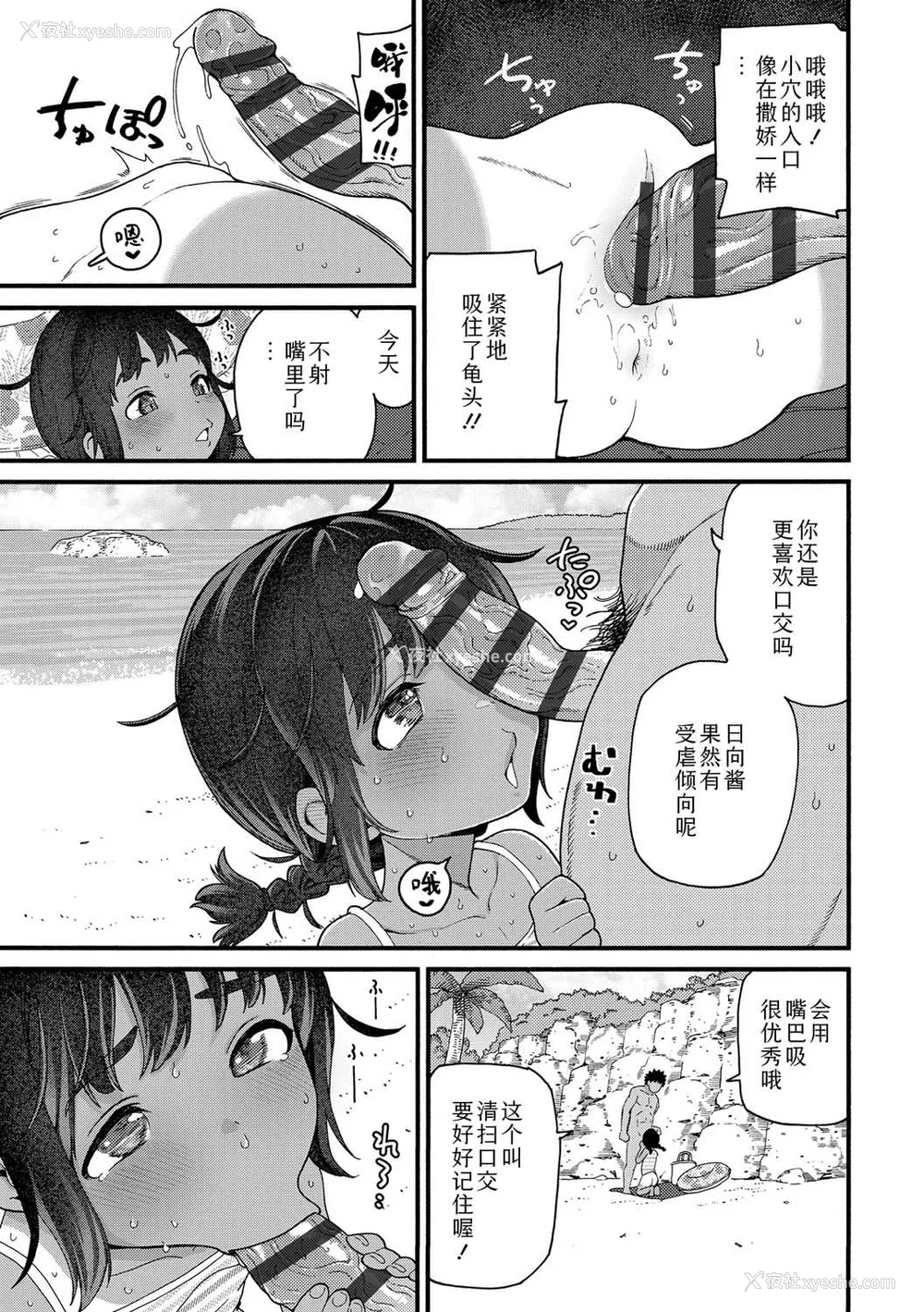 73P - [きゃらだいん] ちいさな体がうずいてる｜小小身体蠢蠢欲动 [Sky110036个人汉化] [DL版]