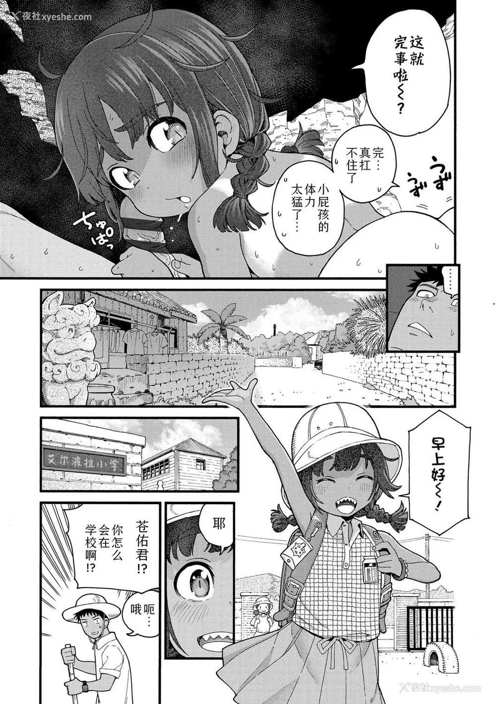 83P - [きゃらだいん] ちいさな体がうずいてる｜小小身体蠢蠢欲动 [Sky110036个人汉化] [DL版]