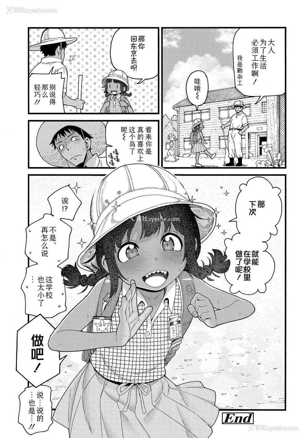 84P - [きゃらだいん] ちいさな体がうずいてる｜小小身体蠢蠢欲动 [Sky110036个人汉化] [DL版]