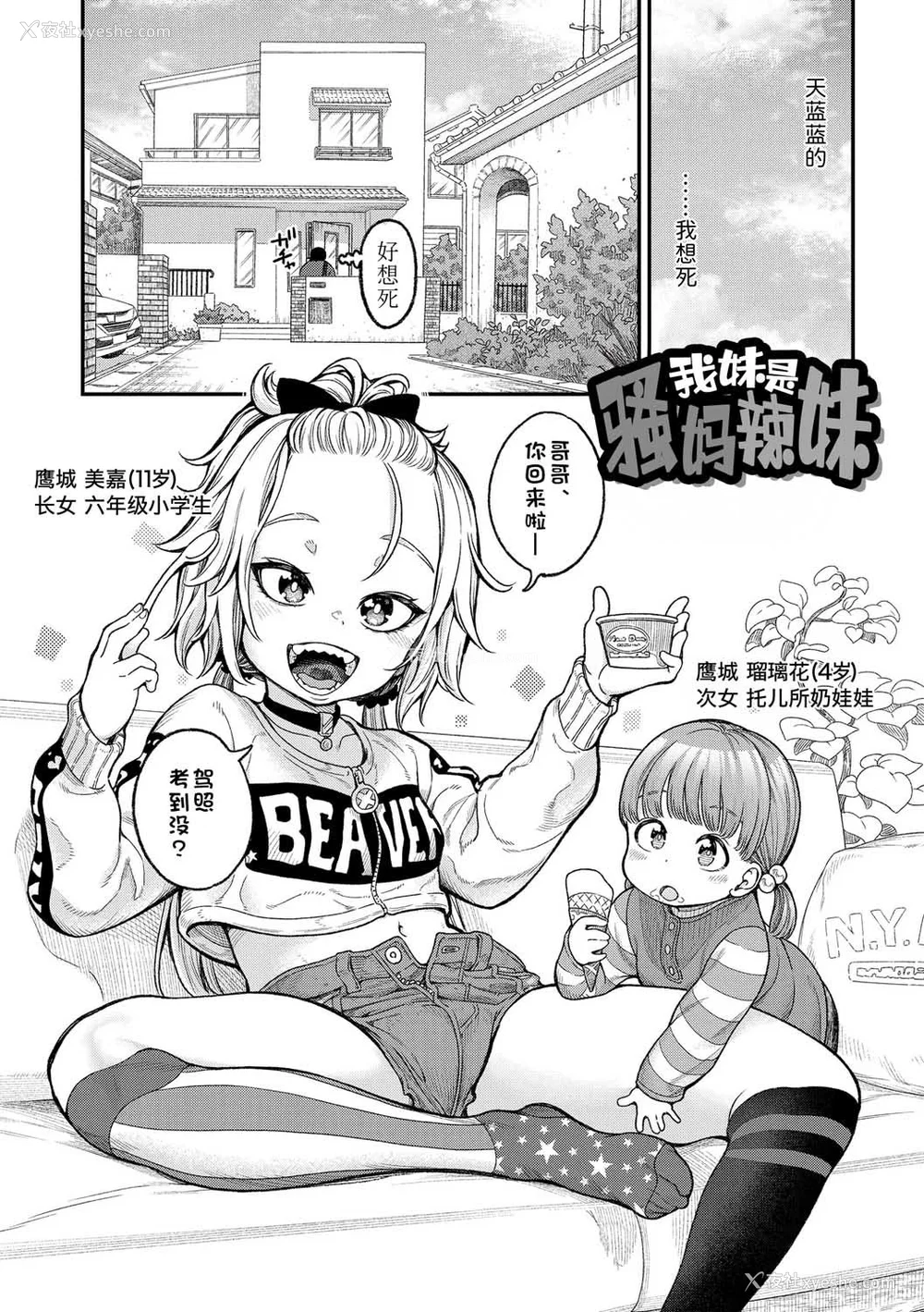 85P - [きゃらだいん] ちいさな体がうずいてる｜小小身体蠢蠢欲动 [Sky110036个人汉化] [DL版]