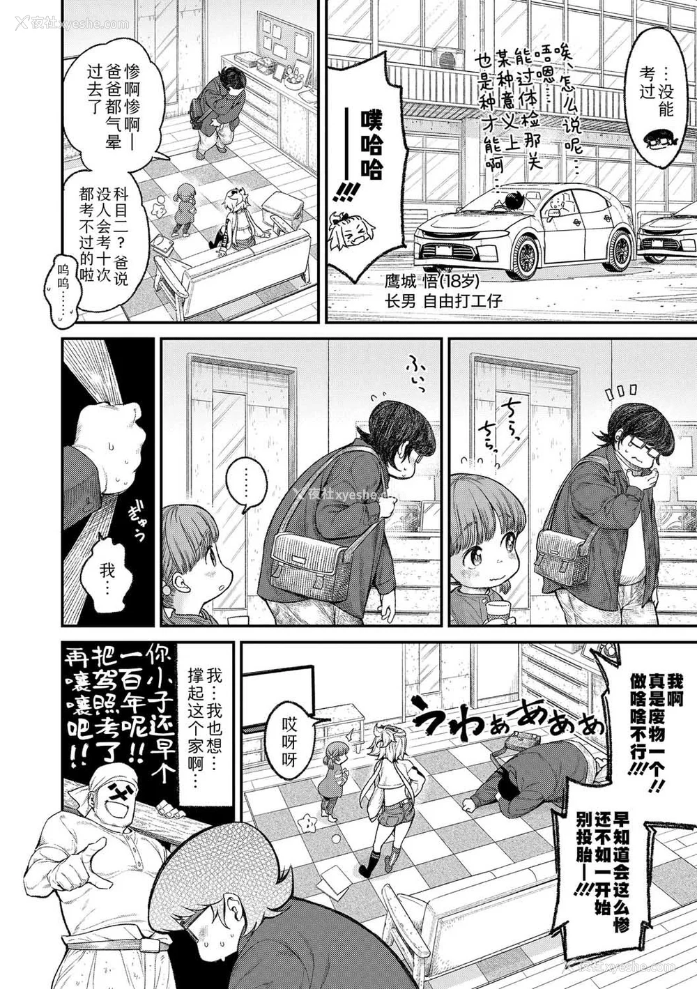 86P - [きゃらだいん] ちいさな体がうずいてる｜小小身体蠢蠢欲动 [Sky110036个人汉化] [DL版]