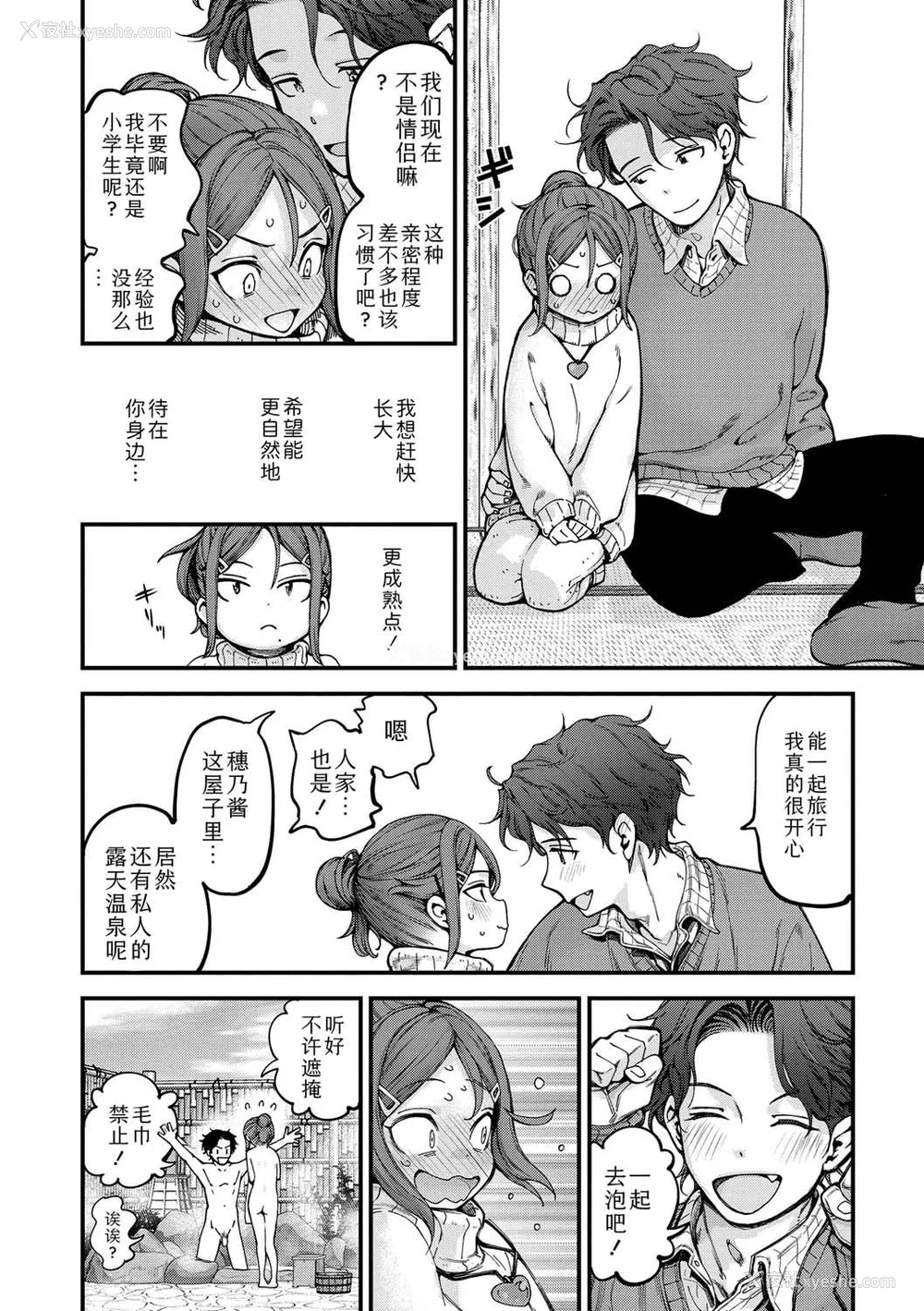 8P - [きゃらだいん] ちいさな体がうずいてる｜小小身体蠢蠢欲动 [Sky110036个人汉化] [DL版]