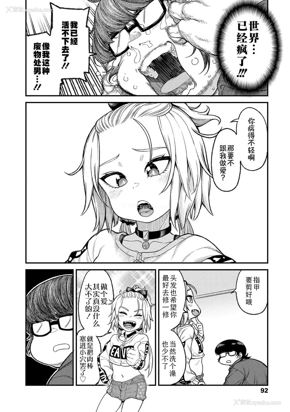 90P - [きゃらだいん] ちいさな体がうずいてる｜小小身体蠢蠢欲动 [Sky110036个人汉化] [DL版]