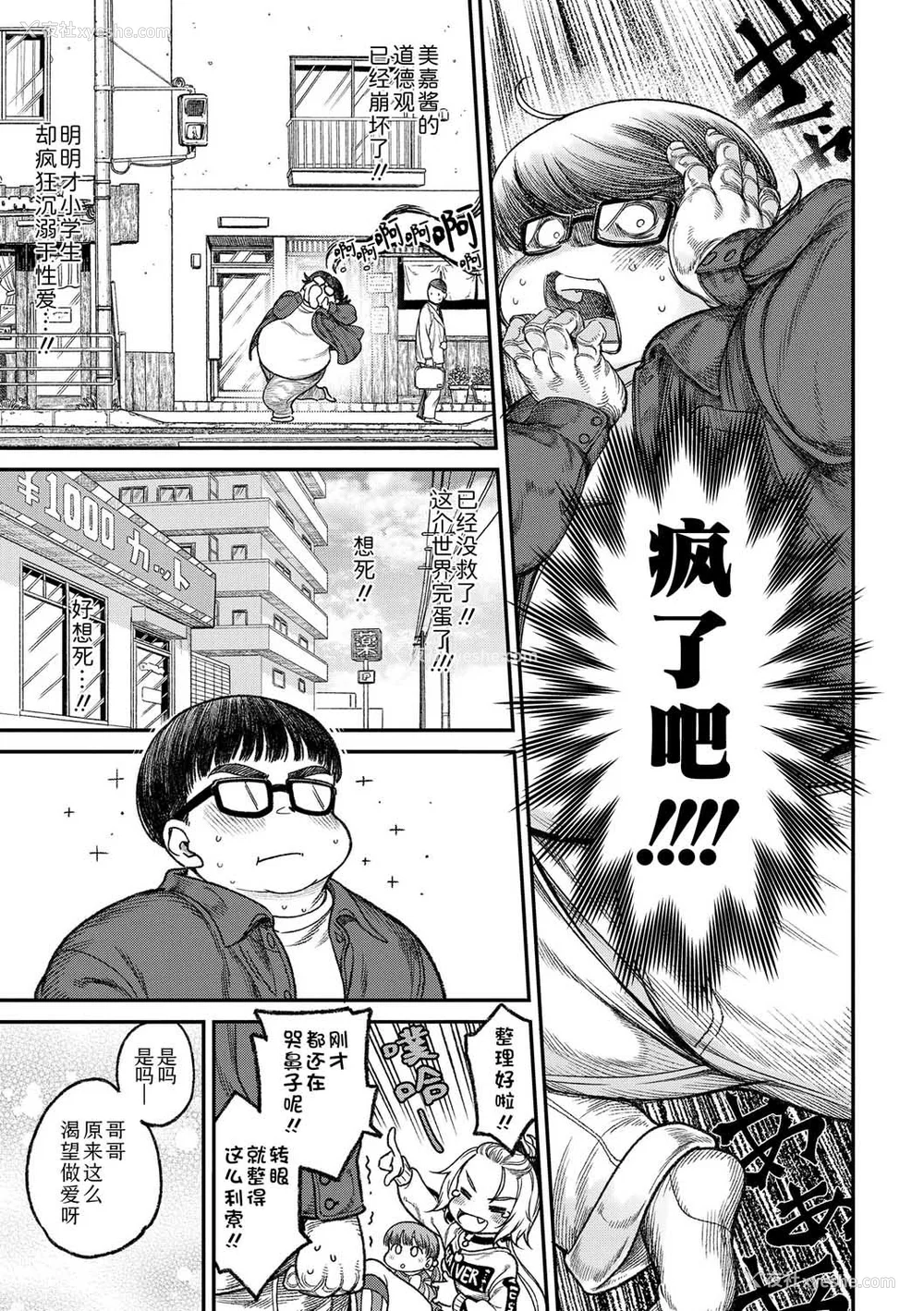 91P - [きゃらだいん] ちいさな体がうずいてる｜小小身体蠢蠢欲动 [Sky110036个人汉化] [DL版]