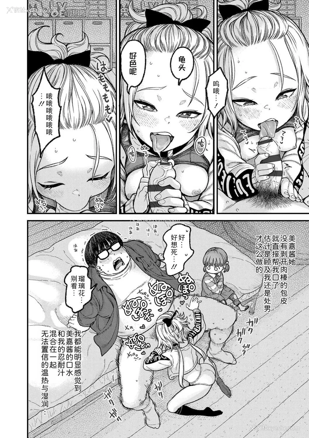 94P - [きゃらだいん] ちいさな体がうずいてる｜小小身体蠢蠢欲动 [Sky110036个人汉化] [DL版]