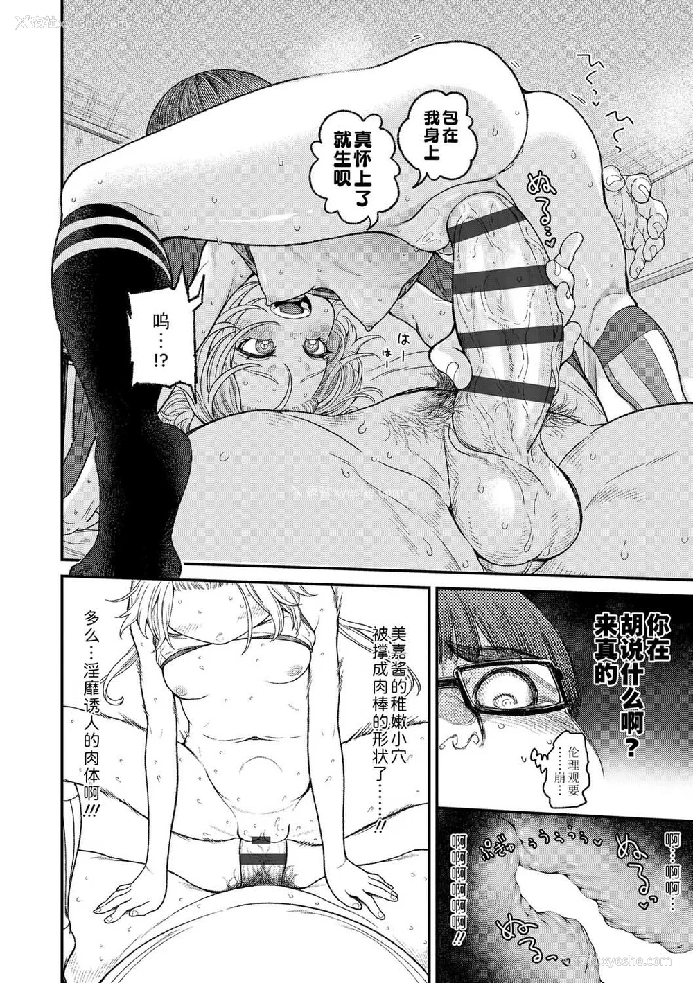 98P - [きゃらだいん] ちいさな体がうずいてる｜小小身体蠢蠢欲动 [Sky110036个人汉化] [DL版]