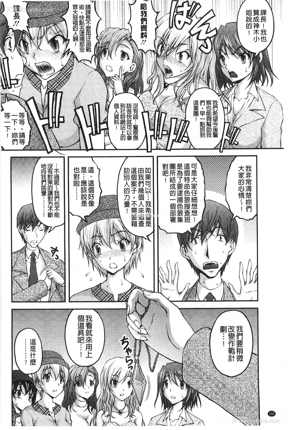 100P - [さかきなおもと] 特命痴汉おとり捜查班 チームKの攻防|特命痴汉诱捕的搜查班 [中国翻訳]