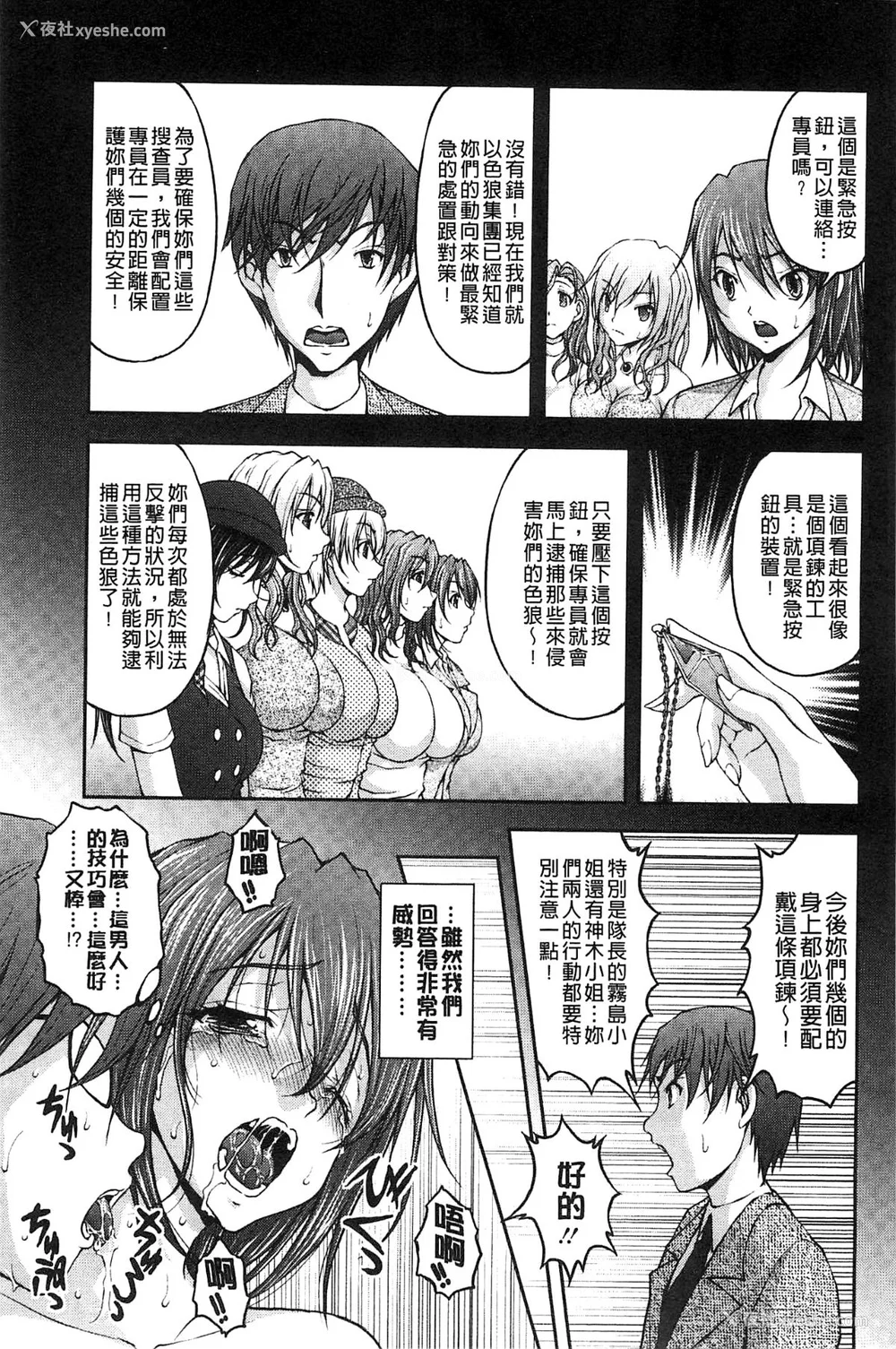 103P - [さかきなおもと] 特命痴汉おとり捜查班 チームKの攻防|特命痴汉诱捕的搜查班 [中国翻訳]