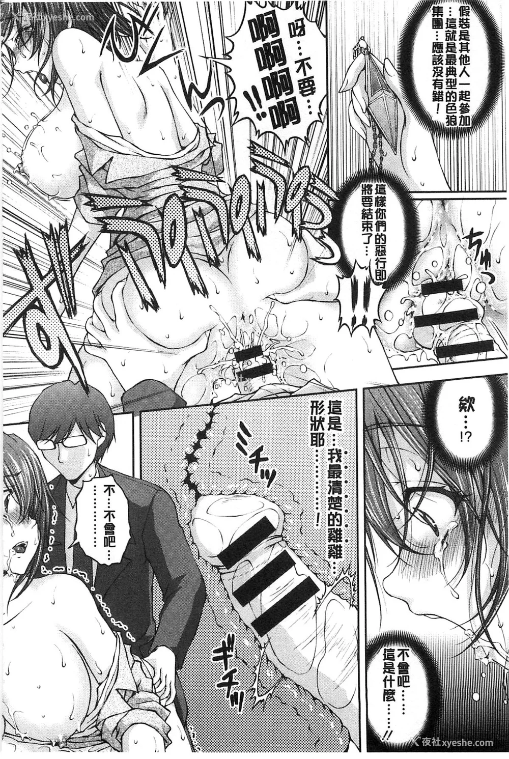 106P - [さかきなおもと] 特命痴汉おとり捜查班 チームKの攻防|特命痴汉诱捕的搜查班 [中国翻訳]