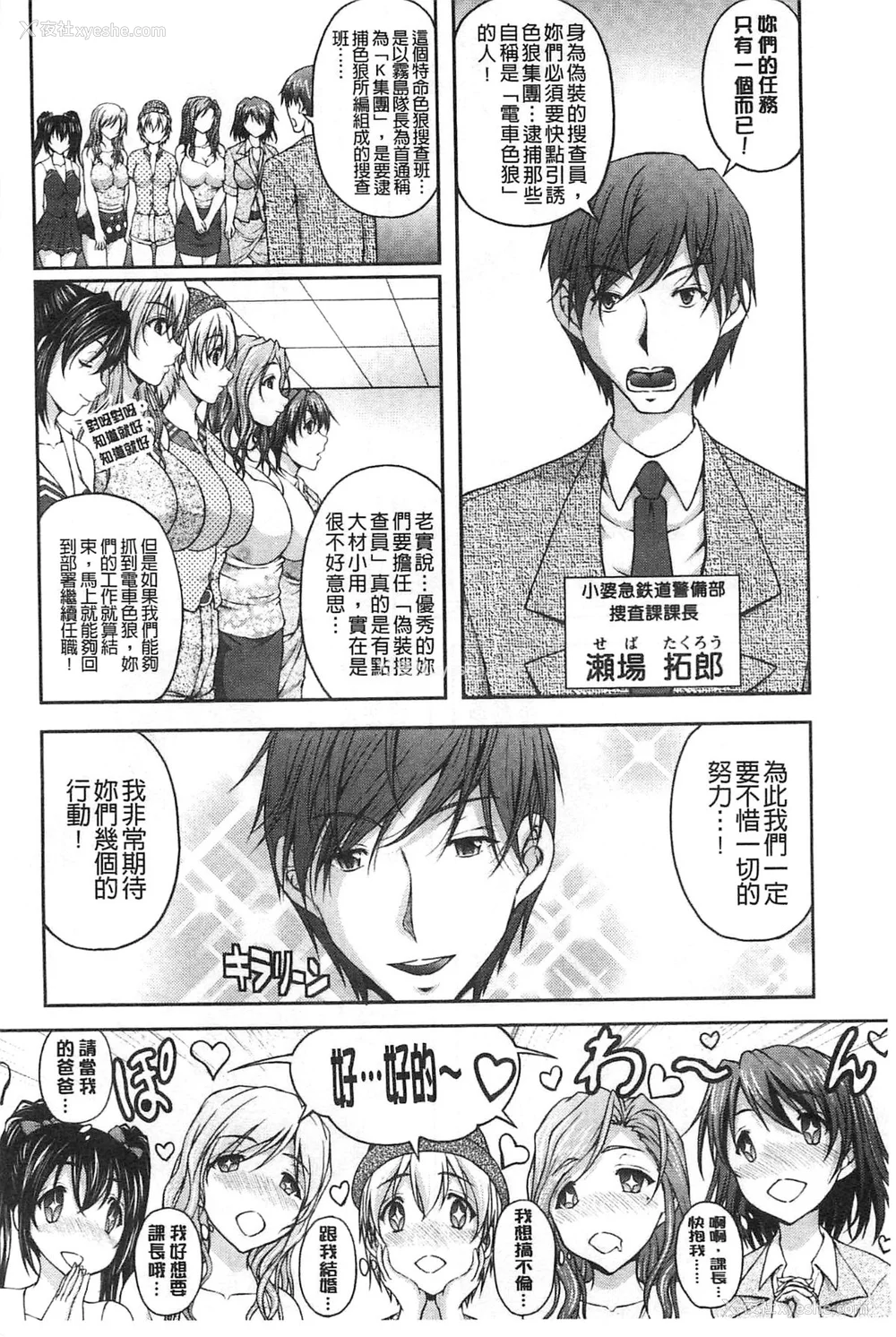 10P - [さかきなおもと] 特命痴汉おとり捜查班 チームKの攻防|特命痴汉诱捕的搜查班 [中国翻訳]