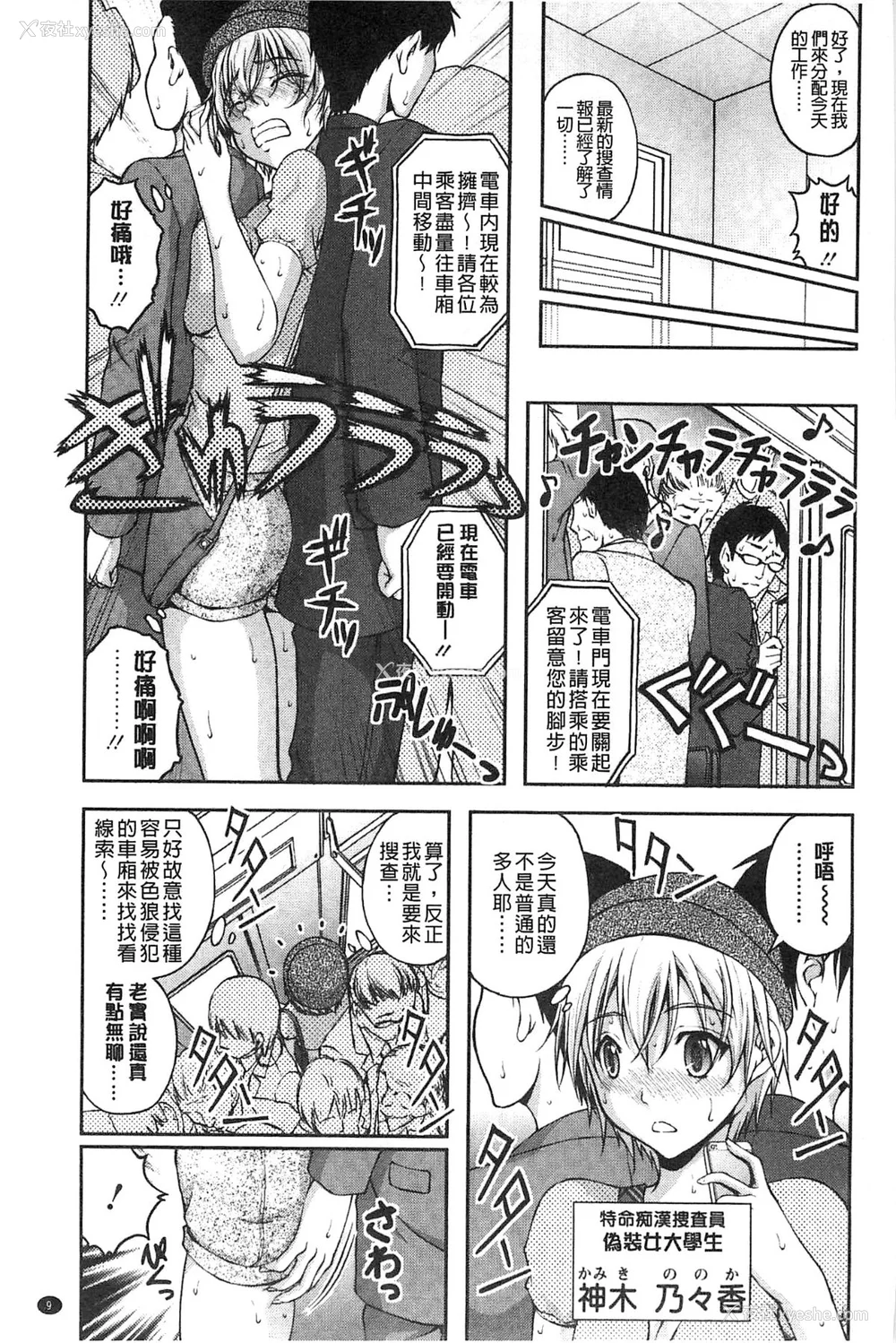 11P - [さかきなおもと] 特命痴汉おとり捜查班 チームKの攻防|特命痴汉诱捕的搜查班 [中国翻訳]
