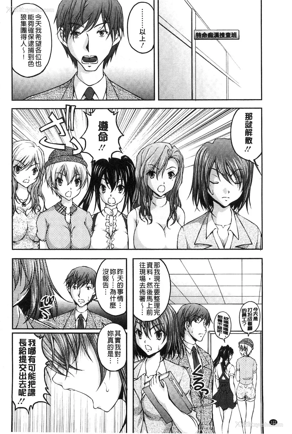 121P - [さかきなおもと] 特命痴汉おとり捜查班 チームKの攻防|特命痴汉诱捕的搜查班 [中国翻訳]