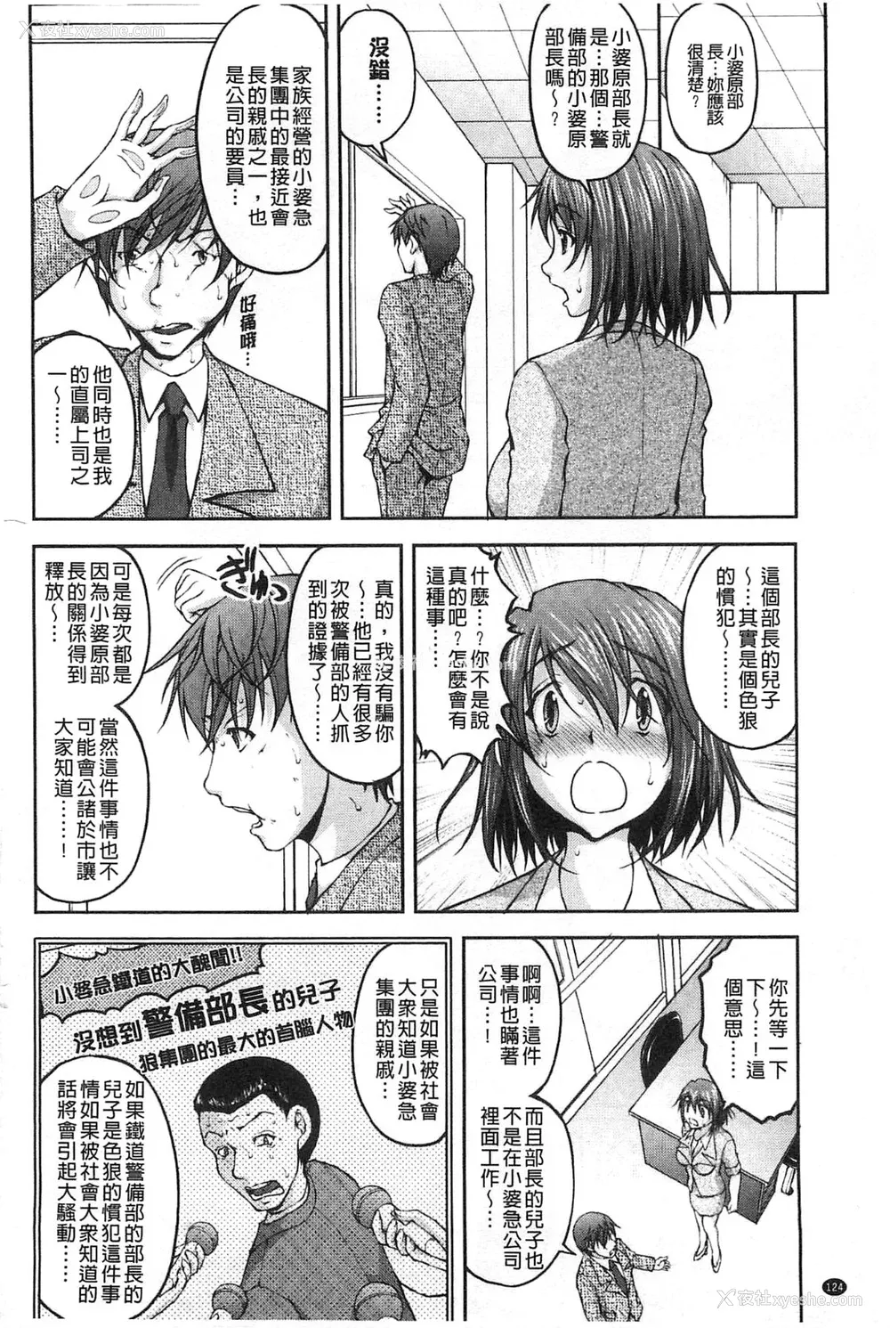 123P - [さかきなおもと] 特命痴汉おとり捜查班 チームKの攻防|特命痴汉诱捕的搜查班 [中国翻訳]