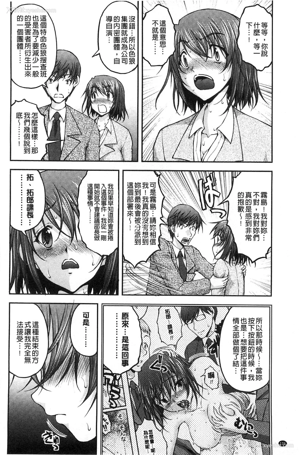 125P - [さかきなおもと] 特命痴汉おとり捜查班 チームKの攻防|特命痴汉诱捕的搜查班 [中国翻訳]