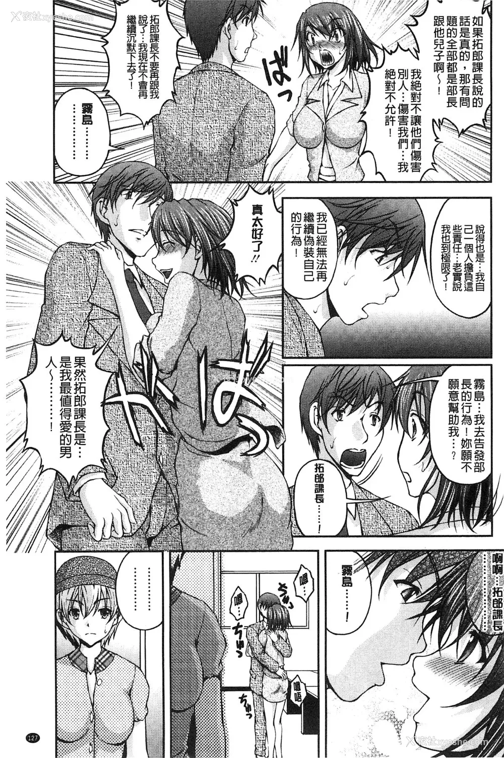 126P - [さかきなおもと] 特命痴汉おとり捜查班 チームKの攻防|特命痴汉诱捕的搜查班 [中国翻訳]