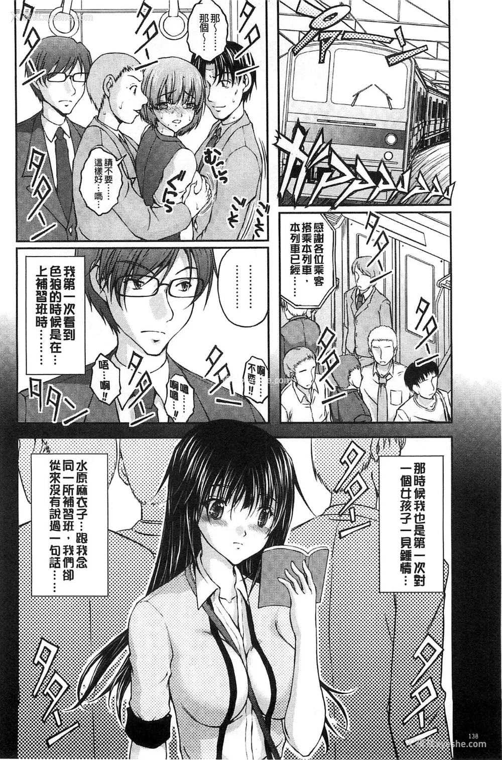 137P - [さかきなおもと] 特命痴汉おとり捜查班 チームKの攻防|特命痴汉诱捕的搜查班 [中国翻訳]