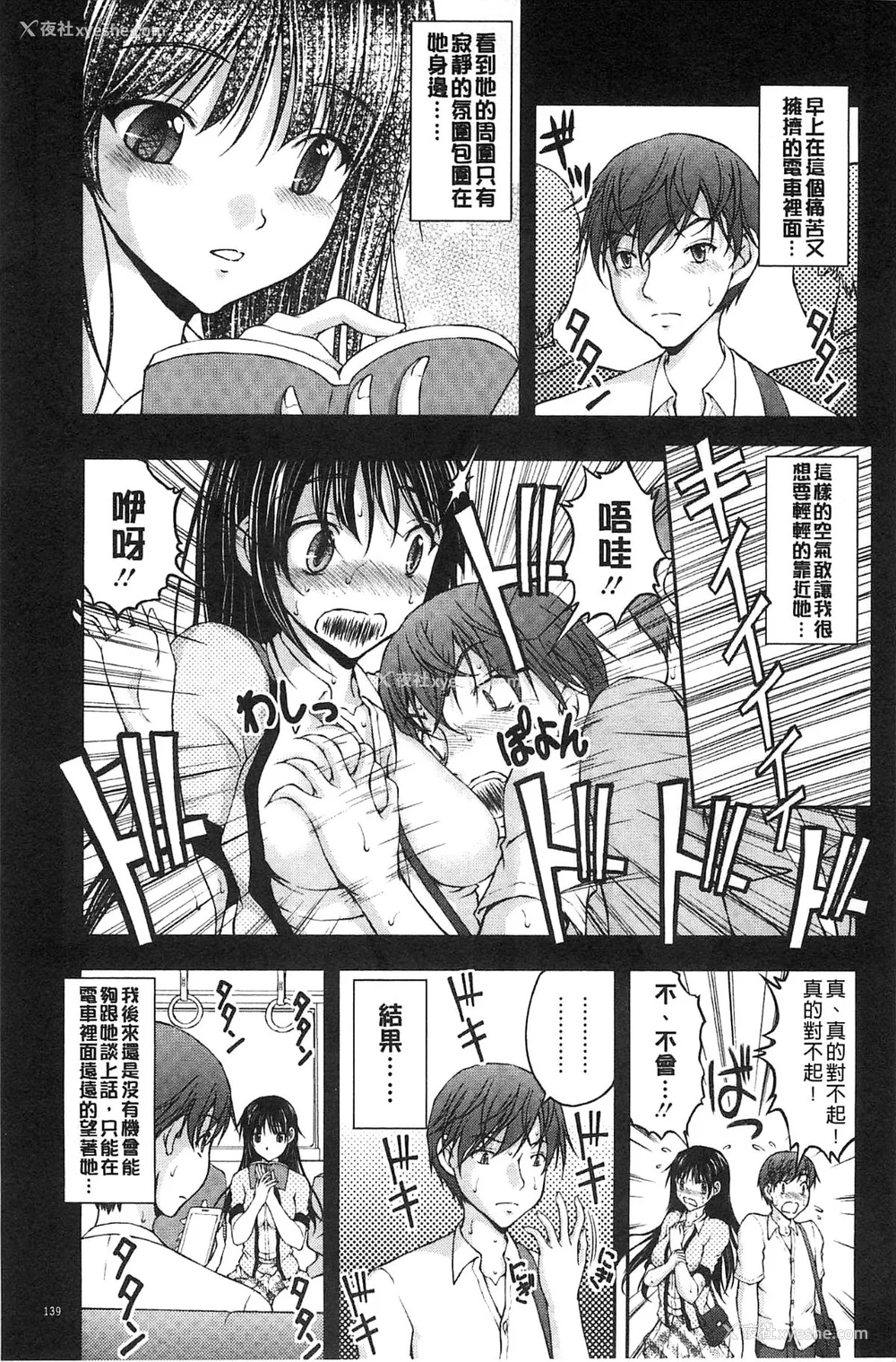 138P - [さかきなおもと] 特命痴汉おとり捜查班 チームKの攻防|特命痴汉诱捕的搜查班 [中国翻訳]
