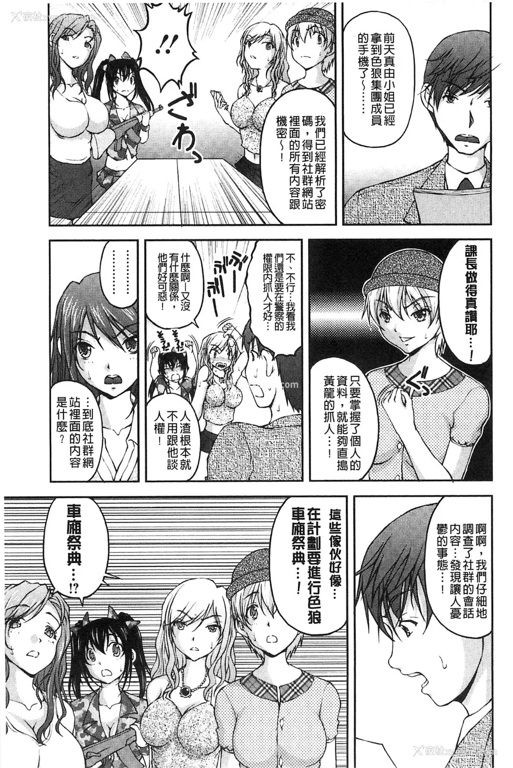 154P - [さかきなおもと] 特命痴汉おとり捜查班 チームKの攻防|特命痴汉诱捕的搜查班 [中国翻訳]