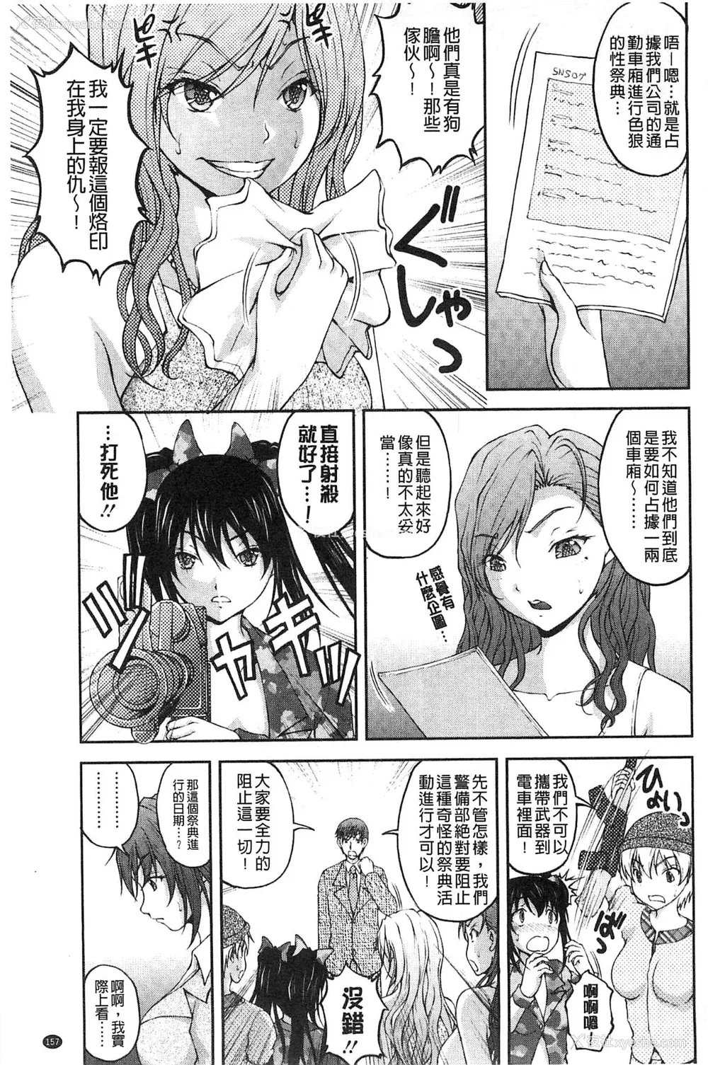 156P - [さかきなおもと] 特命痴汉おとり捜查班 チームKの攻防|特命痴汉诱捕的搜查班 [中国翻訳]