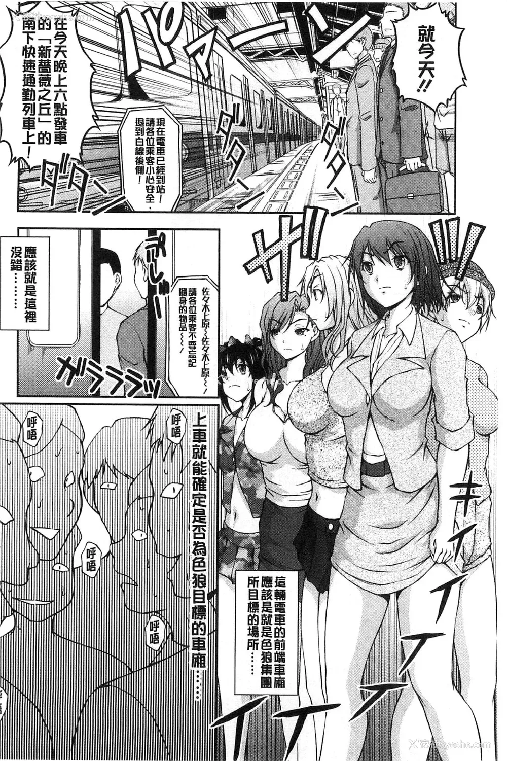 157P - [さかきなおもと] 特命痴汉おとり捜查班 チームKの攻防|特命痴汉诱捕的搜查班 [中国翻訳]