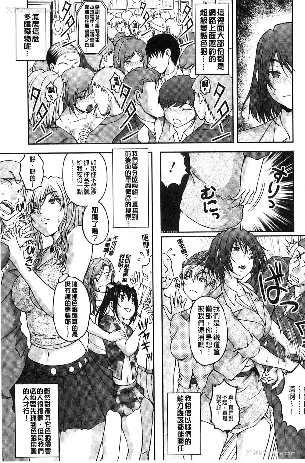 158P - [さかきなおもと] 特命痴汉おとり捜查班 チームKの攻防|特命痴汉诱捕的搜查班 [中国翻訳]