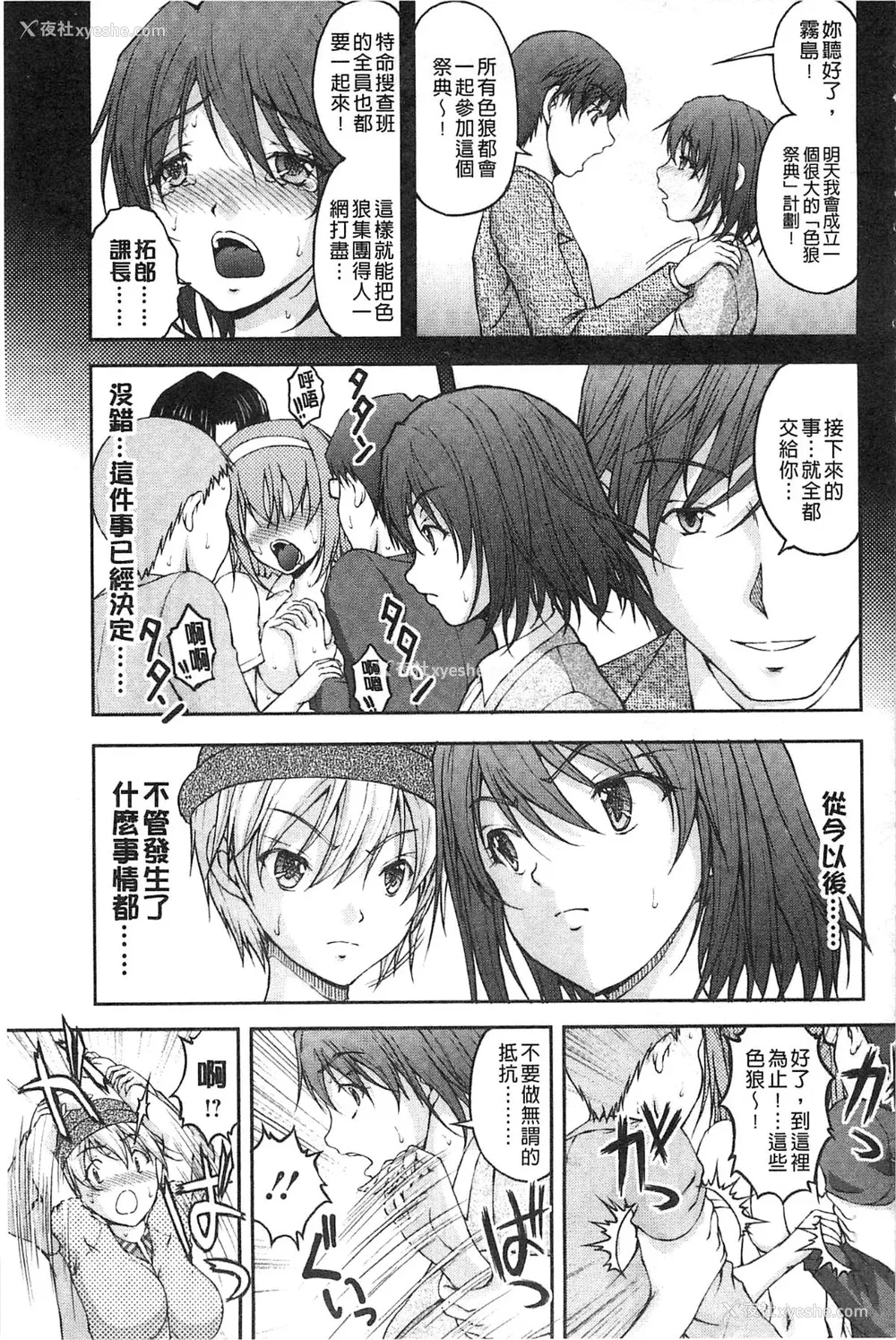 160P - [さかきなおもと] 特命痴汉おとり捜查班 チームKの攻防|特命痴汉诱捕的搜查班 [中国翻訳]