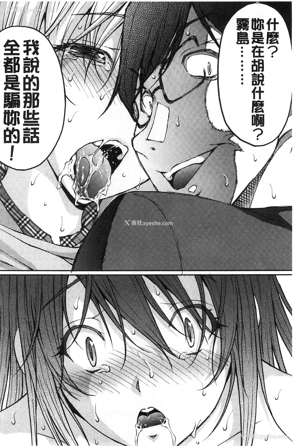 165P - [さかきなおもと] 特命痴汉おとり捜查班 チームKの攻防|特命痴汉诱捕的搜查班 [中国翻訳]