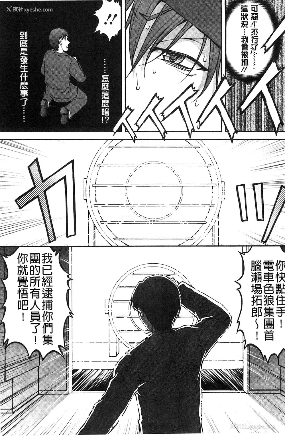 182P - [さかきなおもと] 特命痴汉おとり捜查班 チームKの攻防|特命痴汉诱捕的搜查班 [中国翻訳]
